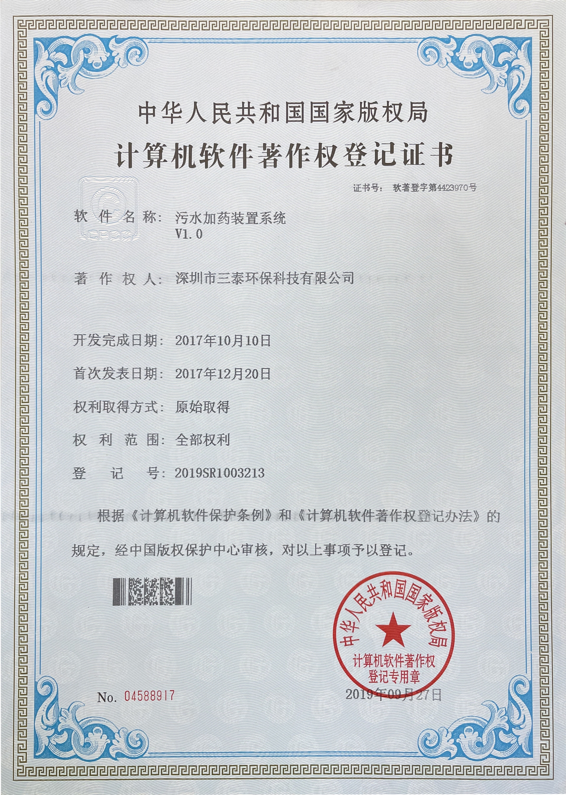 Software Certificate