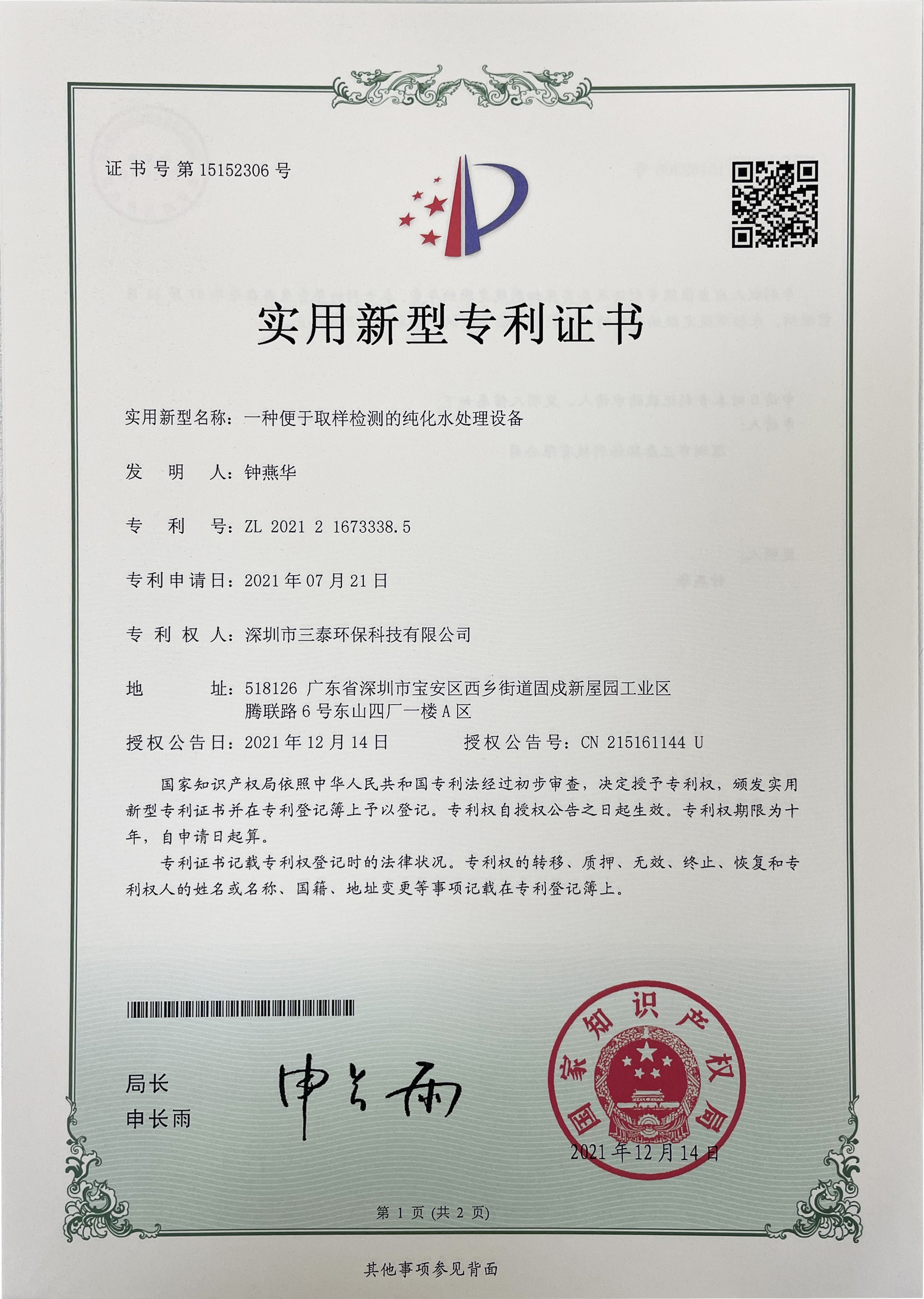 Patent certificate