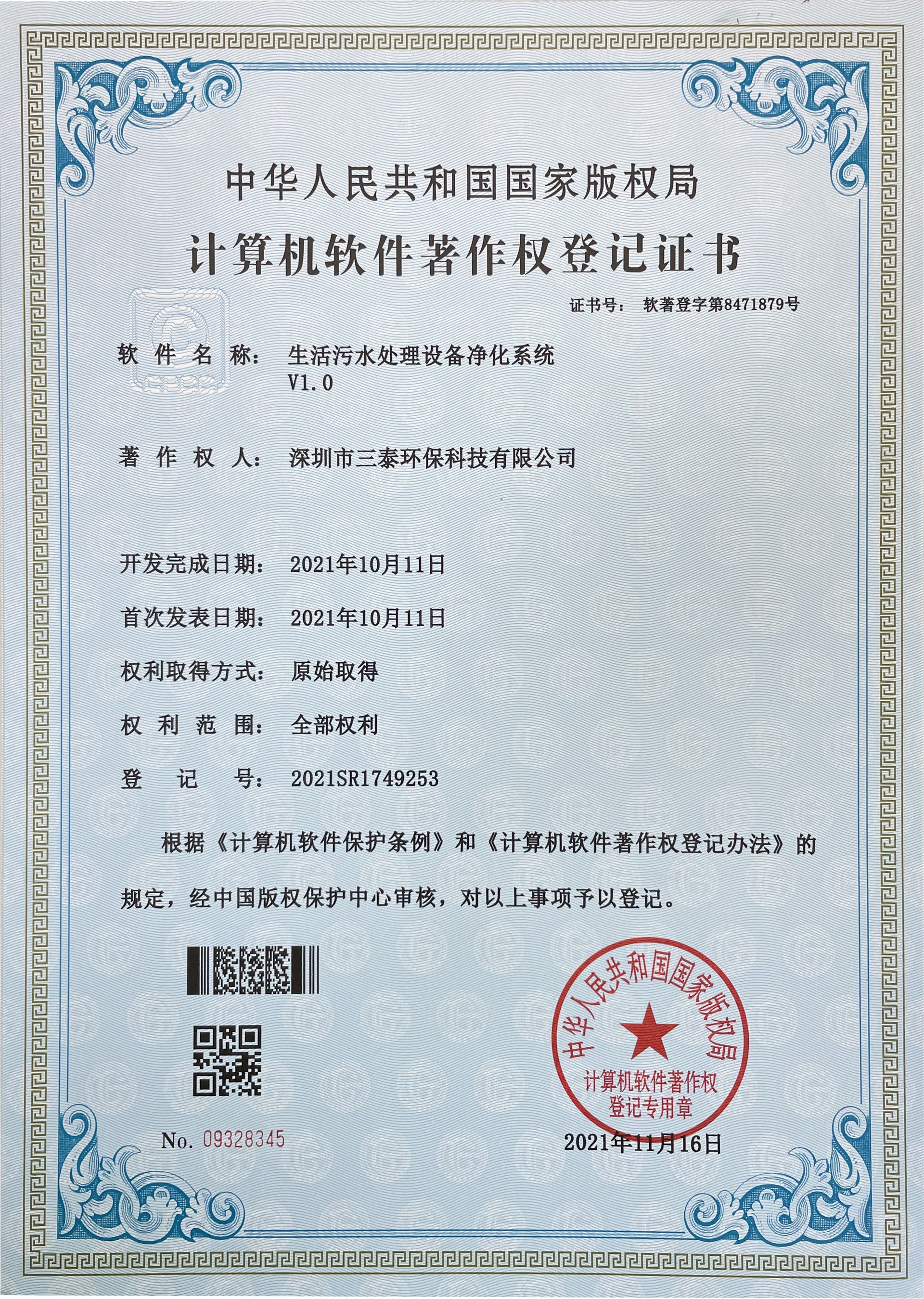 Software Certificate