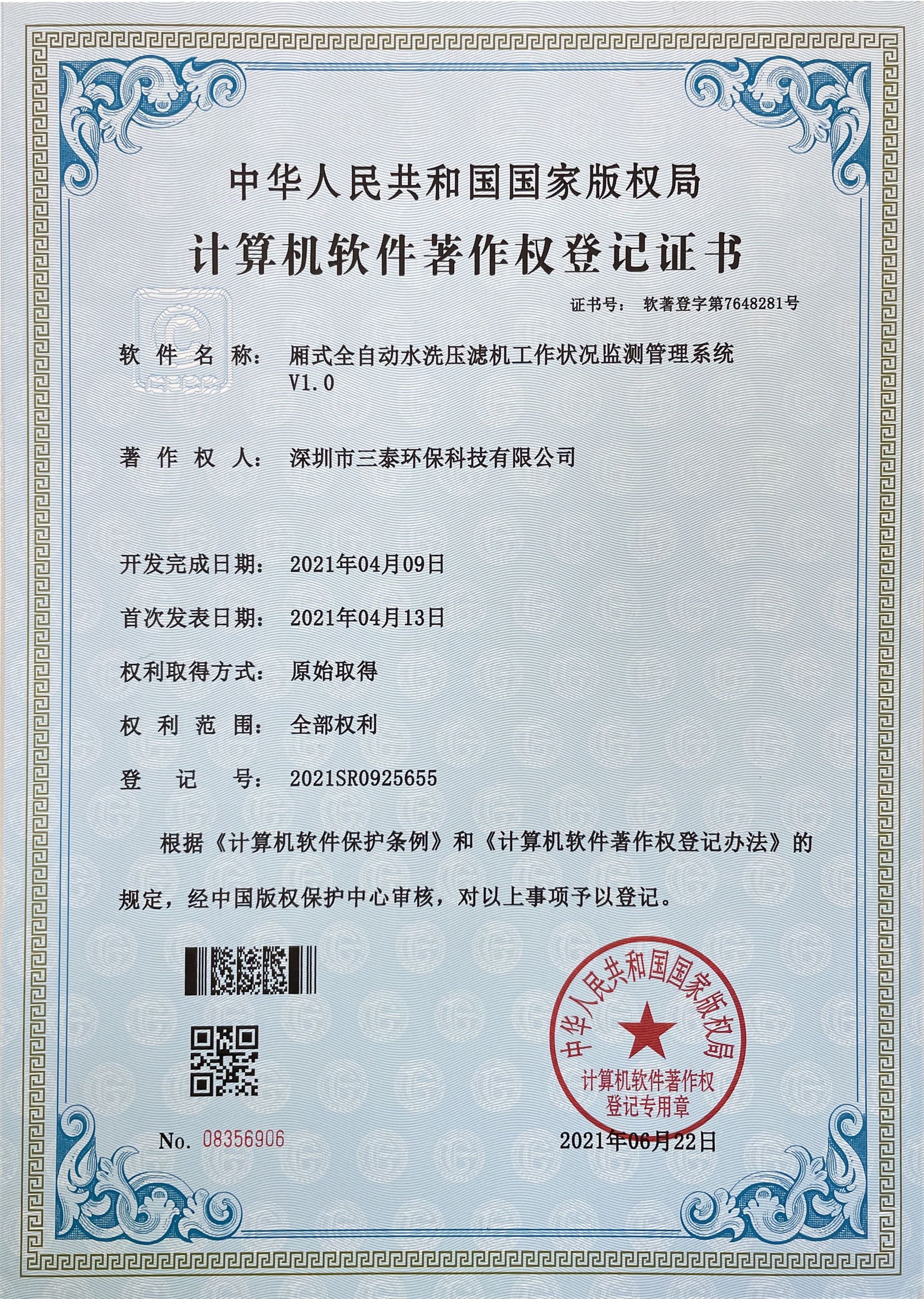Software Certificate