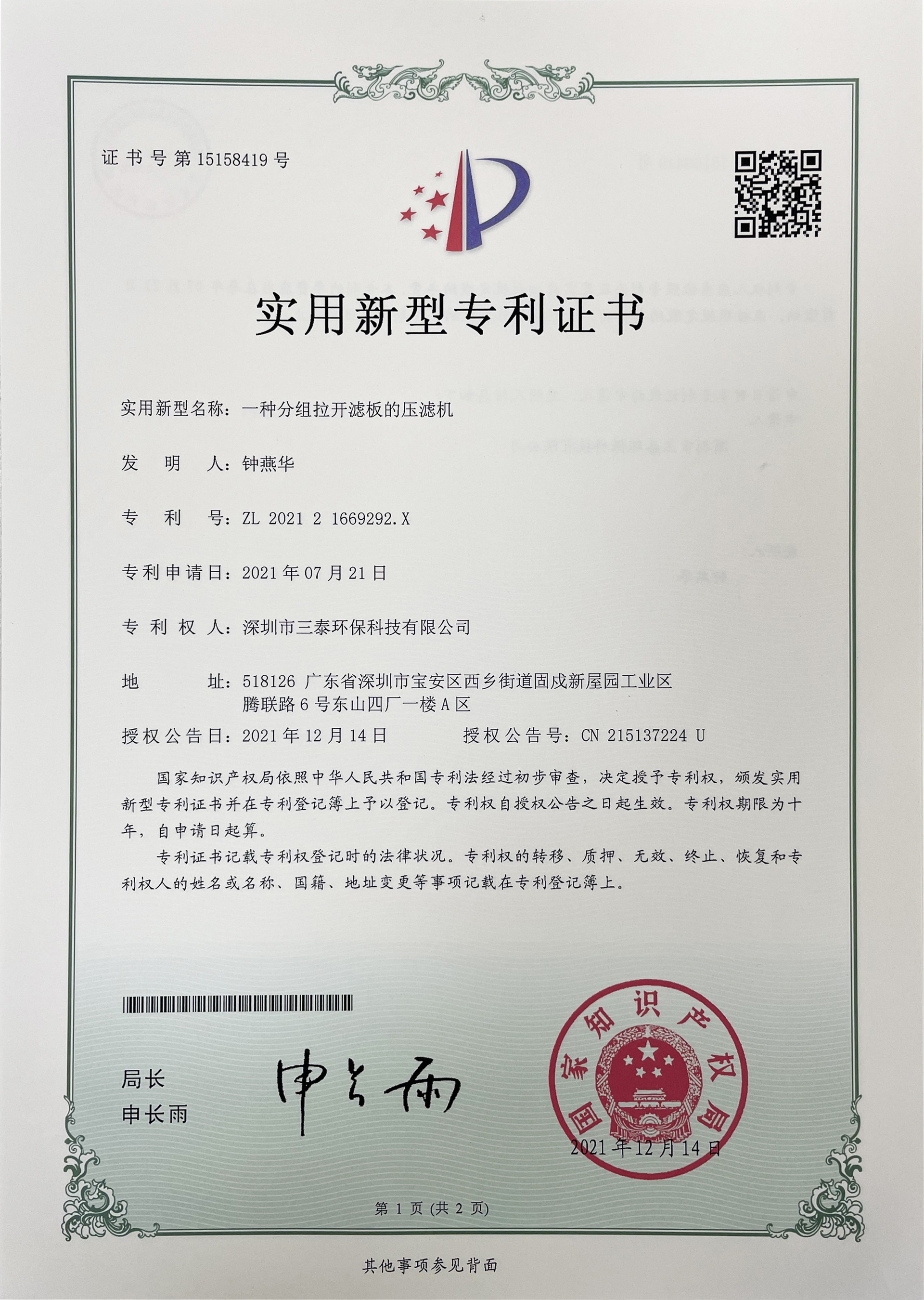 Patent certificate