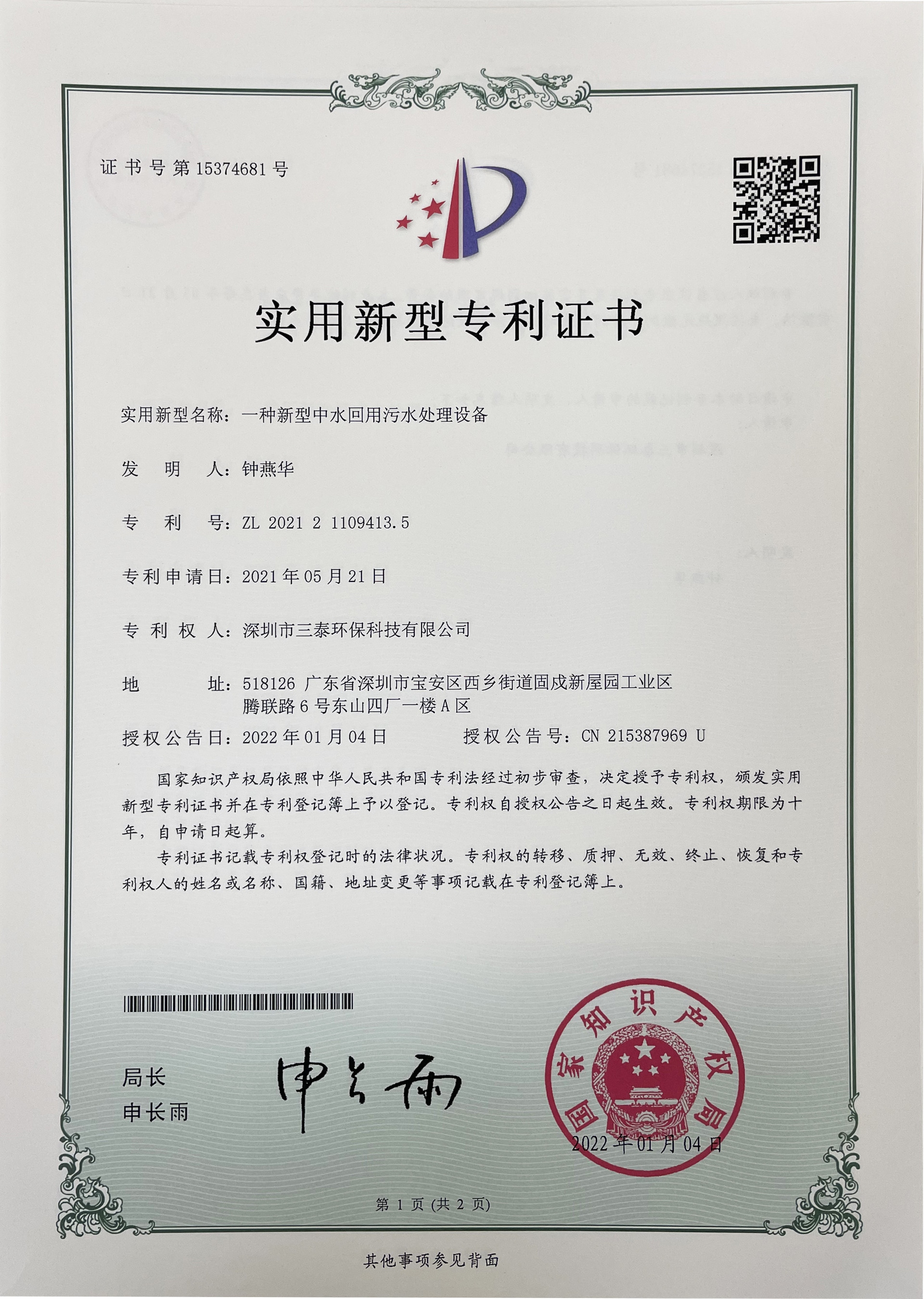 Patent certificate