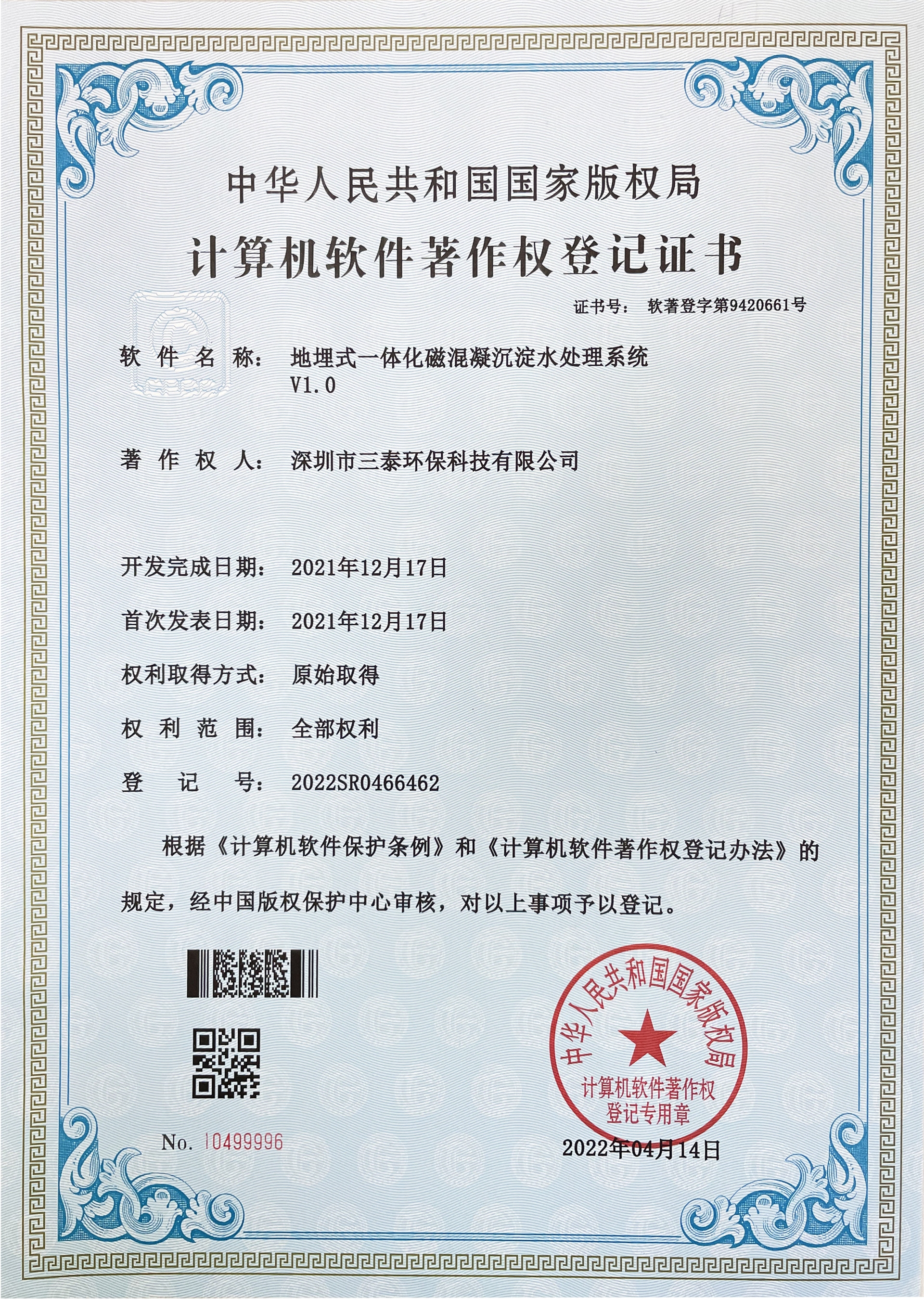 Software Certificate