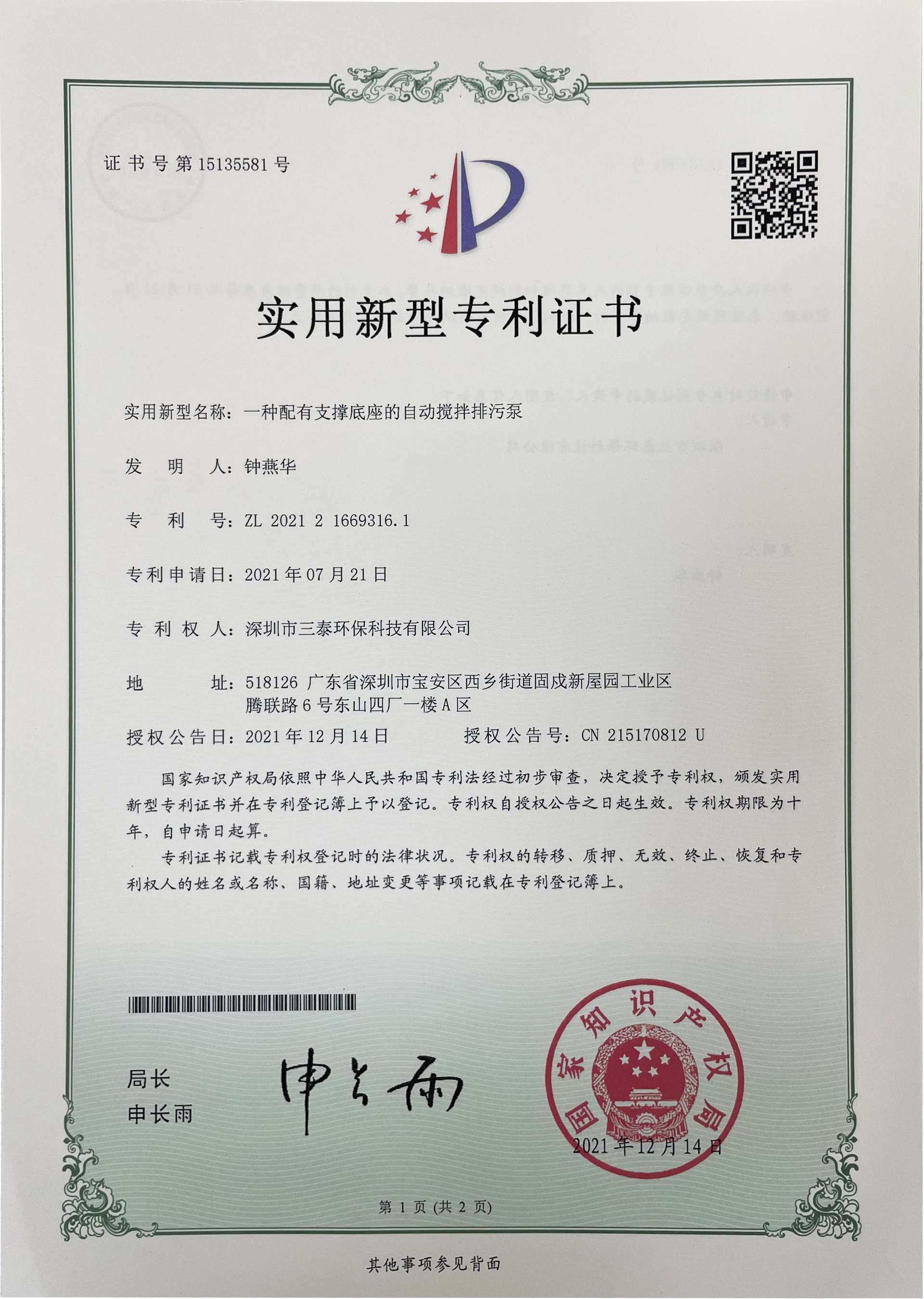 Patent certificate