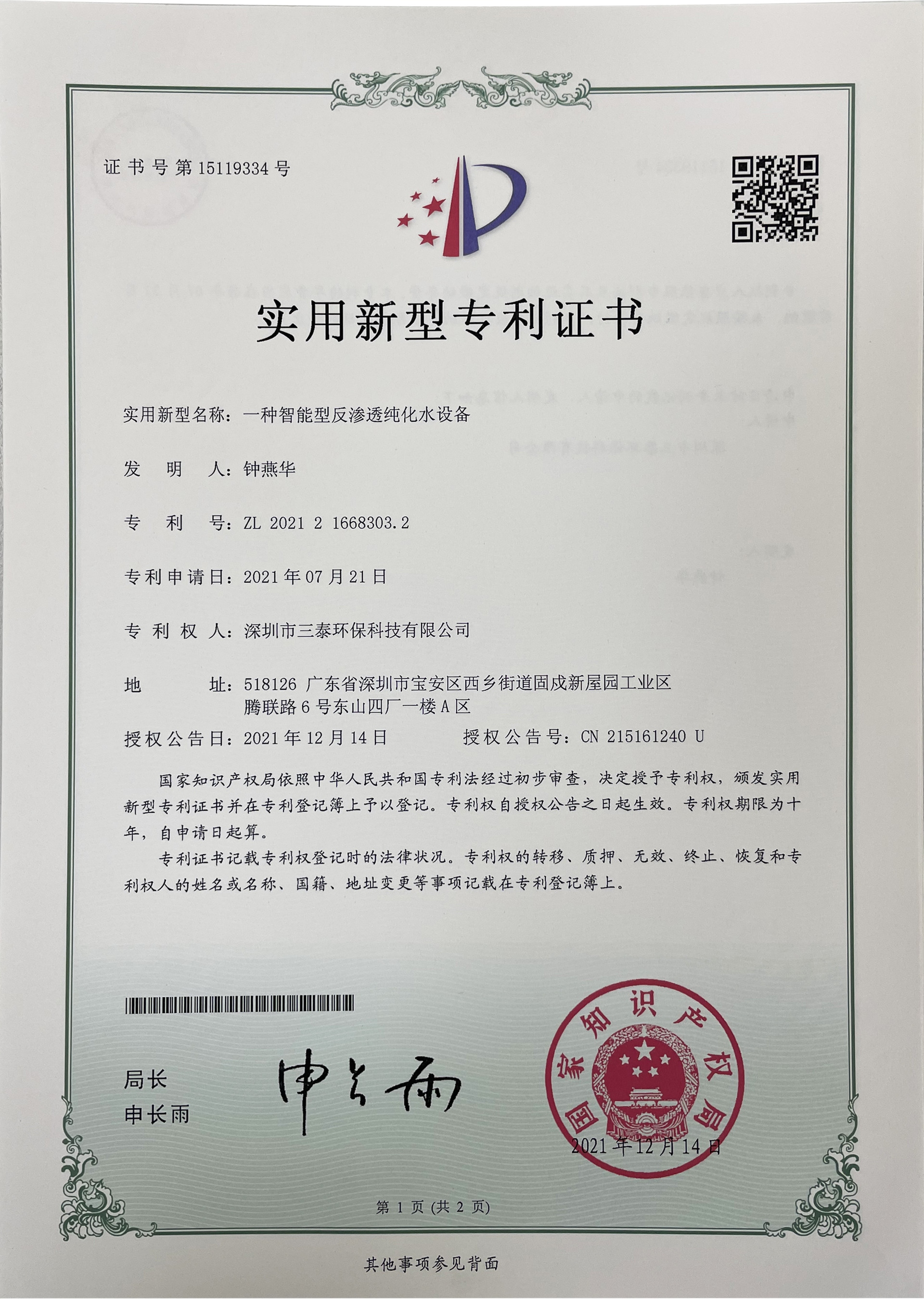 Patent certificate