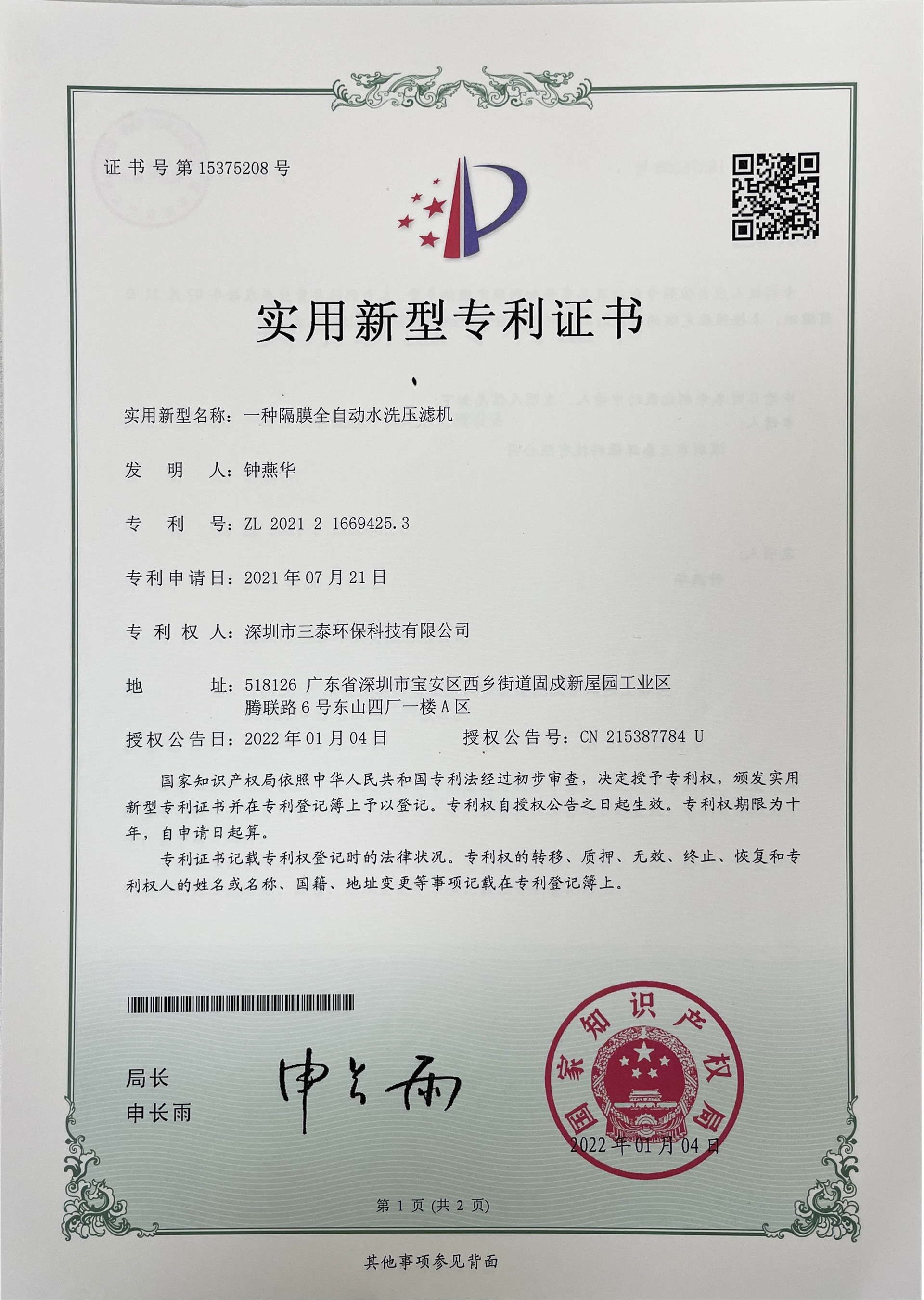 Patent certificate