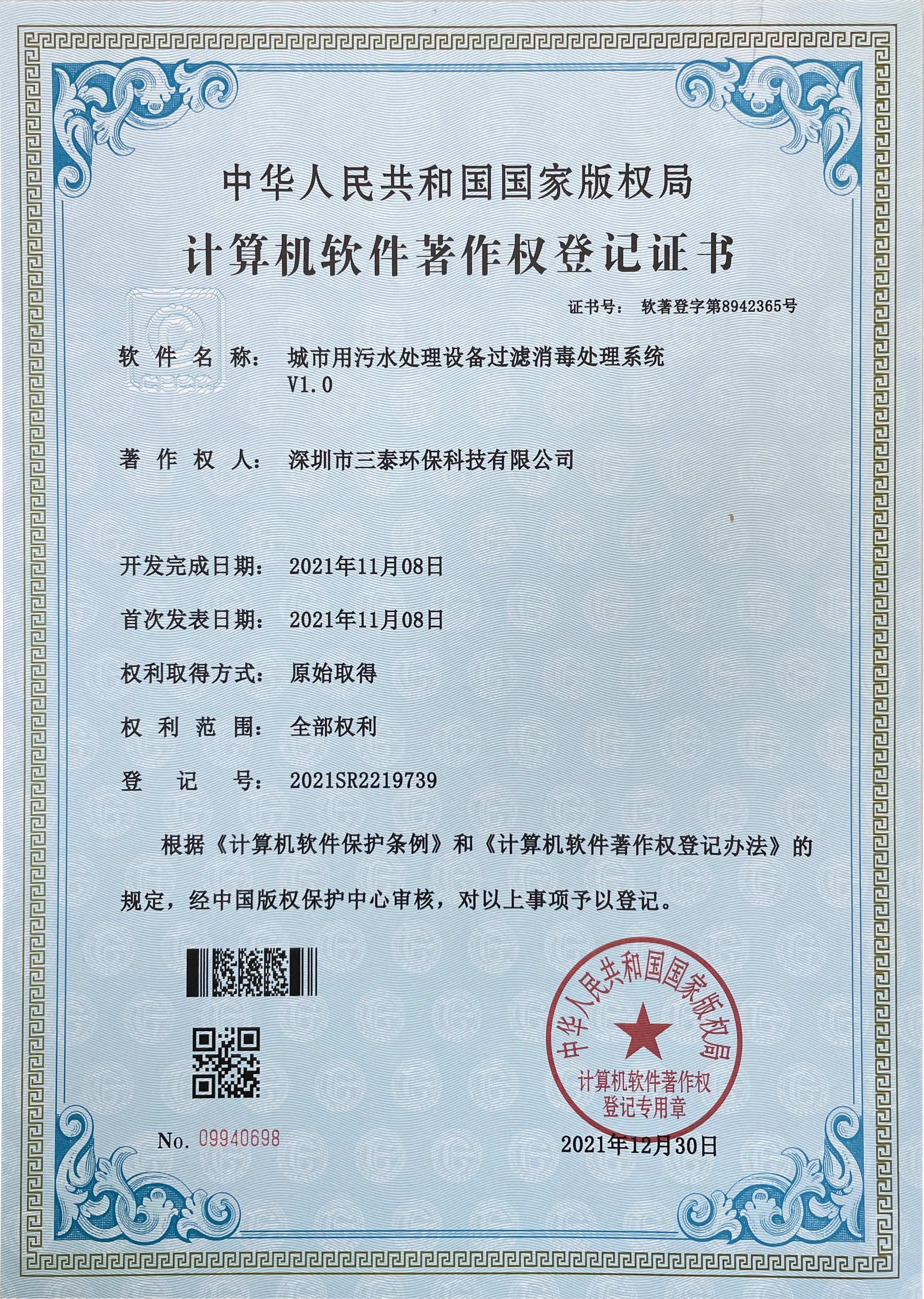 Software Certificate