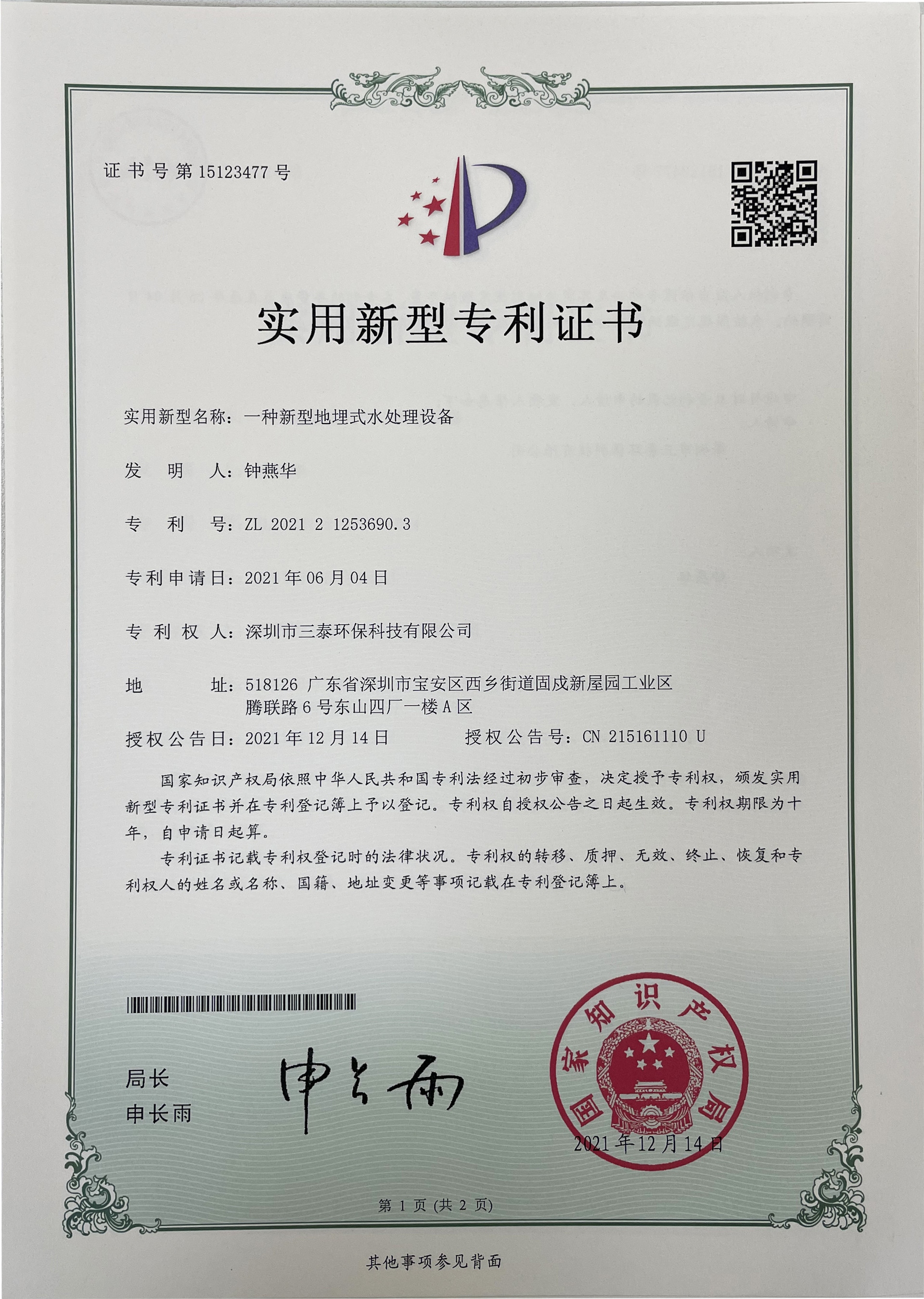 Patent certificate