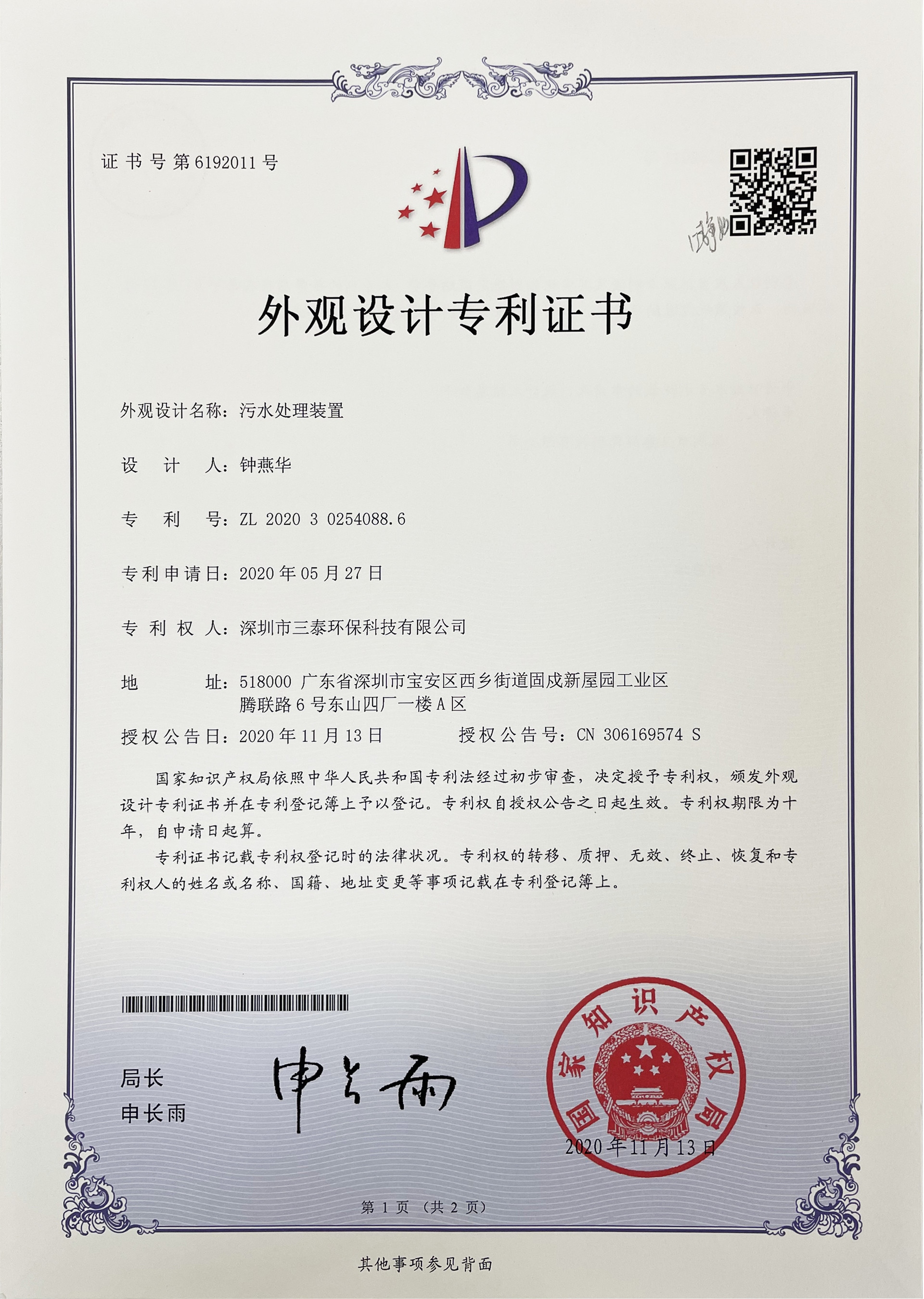 Patent certificate